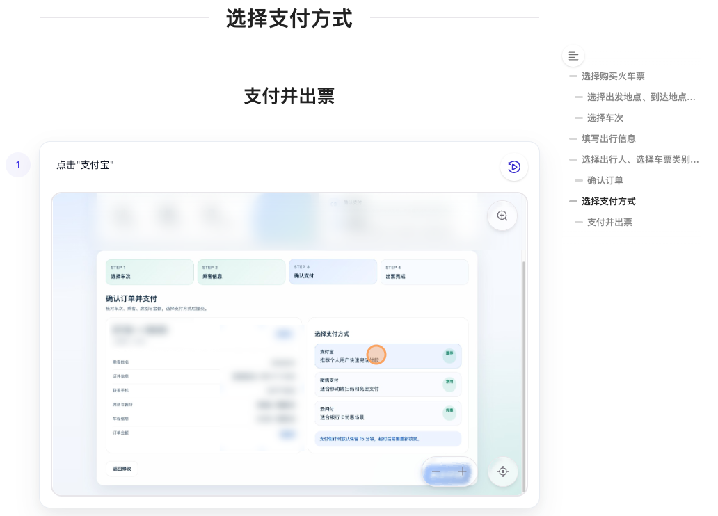 自动截取并整理关键操作步骤