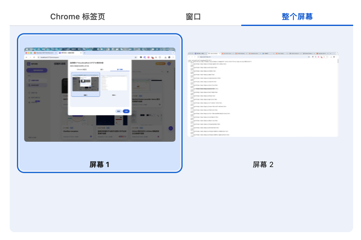 选择需要录制的桌面或窗口