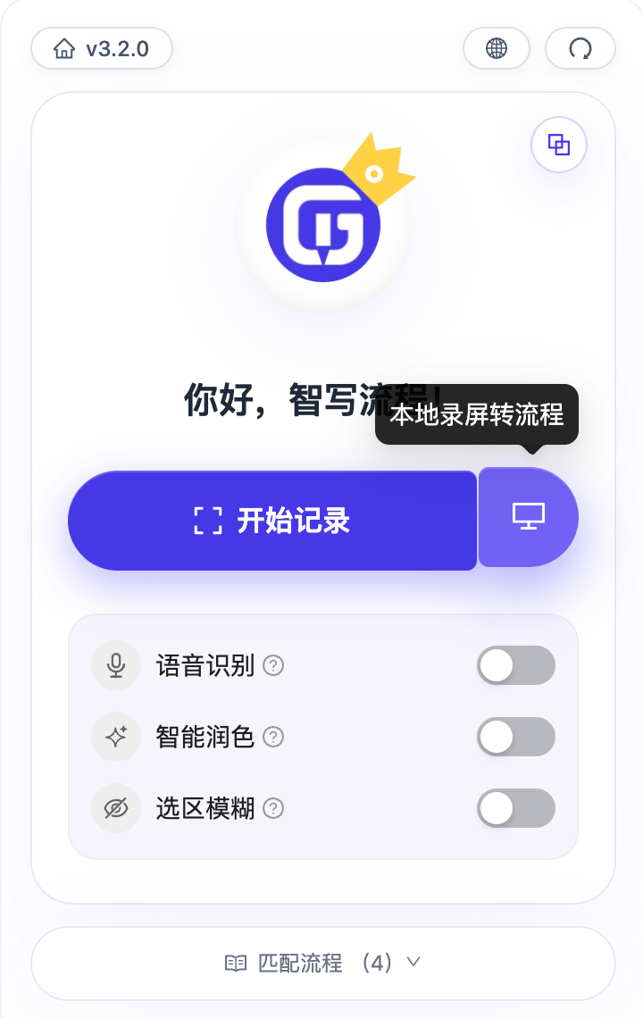 插件端选择本地录屏按钮