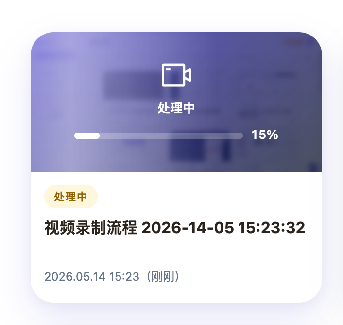 等待录制内容解析为流程