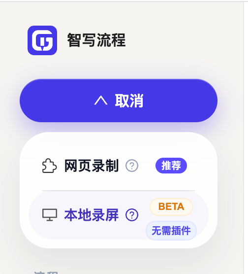 网页端选择本地录屏按钮
